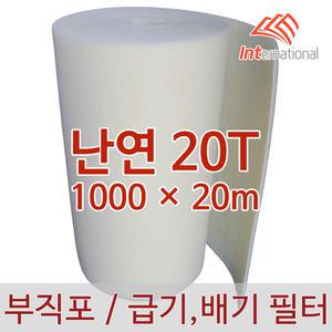 난연 20T - 1000 x 20m / 부직포 에어필터 프리필터 / 공조기 도장부스 크린룸 집진기