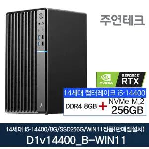 주연테크 D1v14400_B 14세대i5-14400/8G/NVMe256G/윈11홈설치/RTX3050 6G추가 사무용 기획 데스크탑