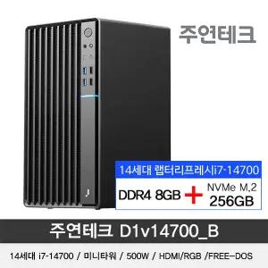 주연테크 D1v14700_B 14세대 i7-14700/8G/NVMe256G/OS없음