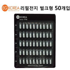 [이지코리아] BR-311 리필전지 덕용 / 벌크형 50개입
