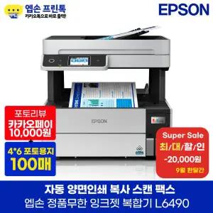 [엡손 공식 인증점](엡손) 에코탱크 프로 복합기 L6490 정품 무한잉크복합기 팩스 프린터 가정용 사무용 잉크포함