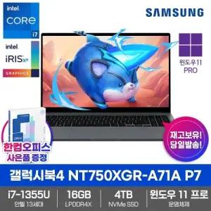 삼성 갤럭시북4 NT750XGR-A71A H7 노트북 WIN11PRO SSD4TB 16GB램 인텔13세대 코어i7-1355U 사무용 대학생