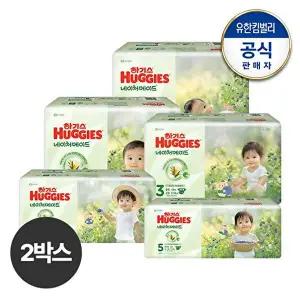 [하기스][2박스]2025 NEW하기스 네이처메이드밤부 밴드형 기저귀 1~5단계 공용 택1