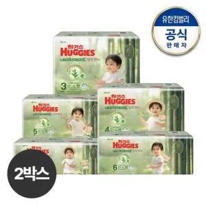 [하기스][2박스]2025 new하기스 네이처메이드밤부 팬티형 기저귀 3~7단계 택1