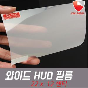 HUD 와이드 미러링 필름 대형 반사 필름 거을필름