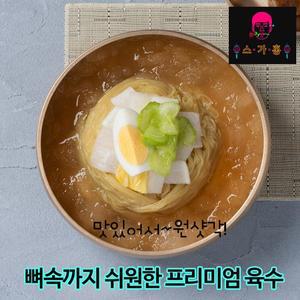 스가홍 프리미엄 냉면육수 380g x10봉 (목넘김이 달라요!)