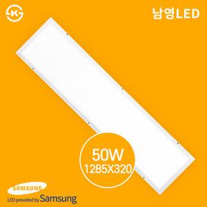 남영 LED 직하직부등 1285x320 50W KS인증 주방등 방등교체 사무실조명