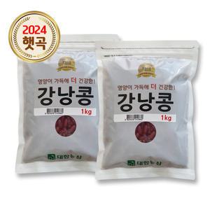 24년산 적강낭콩 2kg (1kgx2) 수입 강낭콩