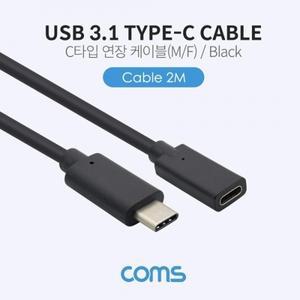 USB 3.1Type C 케이블MF 연장 2M Black
