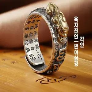 입체반지 육자진언 반야심경 각인 새해반지 행운반지 (WFGHD81)