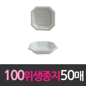 일회용품 위생 종지 100mm 미니 50개/일회용/접시/종이/그릇/1회용/용기/파티/대접/반찬/행사/찬기/캠핑/