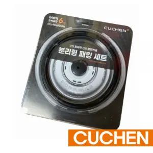 쿠첸 CRT-VBWP0691SR 분리형 패킹+핸들 SET 6인용