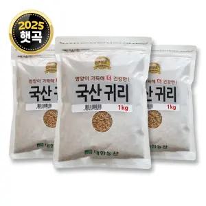 25년산 국산 귀리 3kg (1kg 3봉) 슈퍼푸드 잡곡