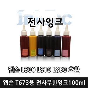 엡손 T673 호환 전사무한잉크100ml/L800 L810 L850 L805/잉크테크/T673100 T673200 T673300 T673400 T6735