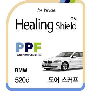 [Healing Shield][힐링쉴드] BMW 520d PPF 도어스커프 보호필름 4매(HS162368)