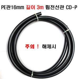 PE전선관16mmx약3m CD-P전선관16mmx약3m  전기기능사실기부품 전기공사실기부품