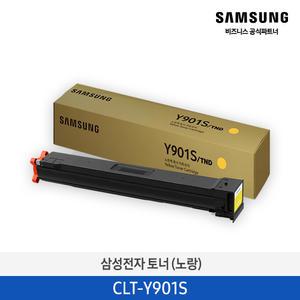 삼성 정품 토너 노랑 CLT-Y901S / 약 30,000매 / SL-X9400LX SL-X9500LX SL-X9600LX SL-X9700LX