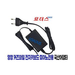 영창 커즈와일 디지털피아노 KT-30 KT-100N KW-110 KW-106N 전용 18V 1A어댑터(파워코드포함)