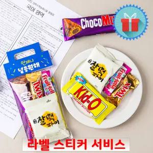 슈퍼파워 응원 핸들헤더택 간식2호 구디백 미니 과자선물세트 꾸러미 학교 교회 포장 답례품