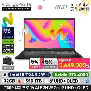 프레스티지 프로 16 AI B2HVEG-U9 UHD+ OLED 인텔 애로우레이크 U9/RTX4050/32G/1TB/UHD+OLED/OS미탑재