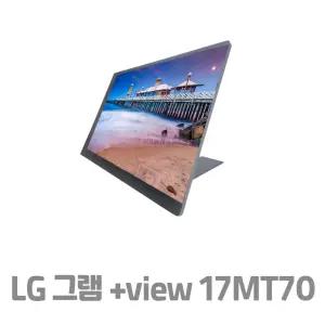LG전자 LG 그램뷰 3세대 17MT70 플러스뷰 +view 17인치 포터블 휴대용 모니터