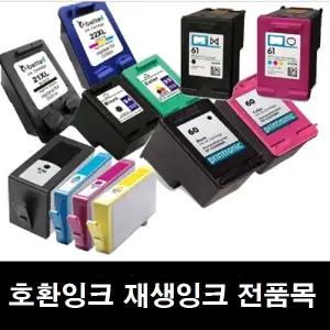 재생잉크 NO.21 C9351A 검정 데스크젯3920,3940 오피스젯3610,5610