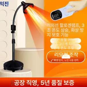 스탠드형 적외선 치료기 물리치료기 원격제어 온열