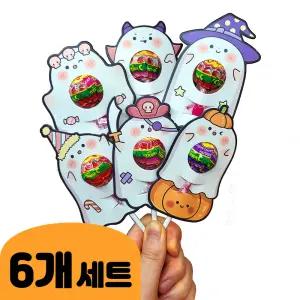 할로윈 캔디 선물 츄파춥스 사탕꾸러미 사탕페이퍼 6개 1세트