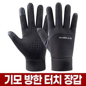 따뜻한 기모 방한 장갑 스마트폰 터치 겨울 등산 러닝 스포츠 방풍 방수 보온 미끄럼방지