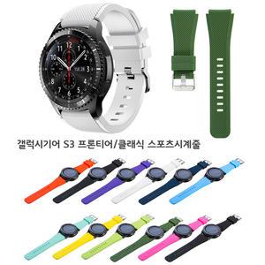 기어s3프론티어클래식스포츠시계줄 스트랩