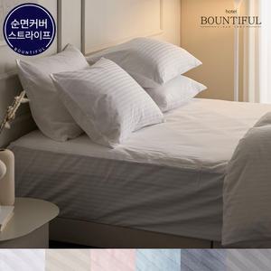 호텔 순면 매트리스커버 스트라이프 60수 초광폭 6컬러 SS/Q/K