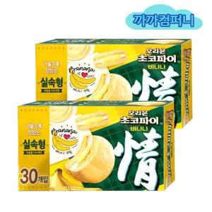 오리온 초코파이 바나나(30입)1110gx2케이스