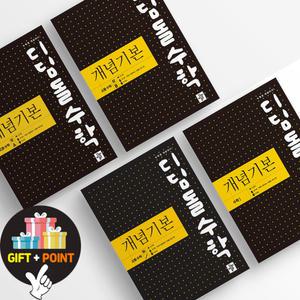 (카드10%+선물) 디딤돌 고등 수학 개념기본 수1 수2 공통수학 대수 미적분 확통 고등학교 수학 개념서