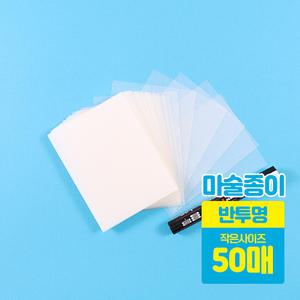 미니 마술종이 50매 작은사이즈 13.1x10.1cm  어린이 만들기 재료