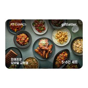 [피에프창] “특별한 날 함께” 5~6 인세트