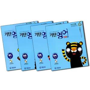 [봄봄북스] 기탄 영어 베이직 B단계 1-4집 세트 (유아 5세-초등 2학년) (전4권) - B1 B2 B3 B4