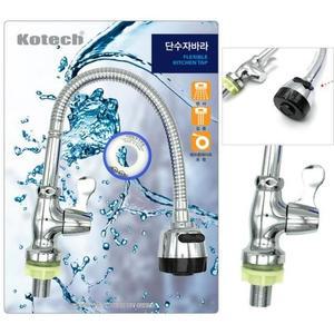 [XB812L18]세로 단수 자바라 W 3785 일자형 벽붙이 수전