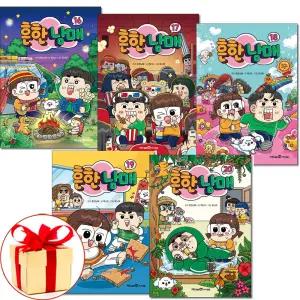 (카드10%+전자파차단스티커) 흔한남매 16 17 18 19 20권세트 전5권 만화책 미래엔아이세움