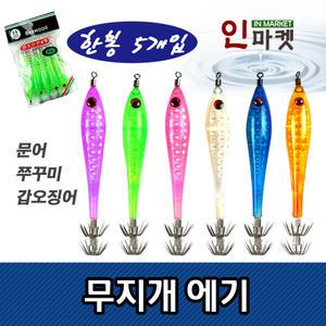 무지개에기/호래기/왕눈이애기/쭈꾸미/채비/낚시/애자