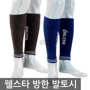 웰스타 기능성 방한 발토시 방한 토시 다리 레그워머