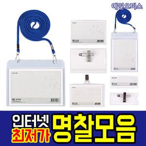 관광명찰 목걸이 신분증 목걸이줄 이름 아크릴명찰 카드 경질봉투