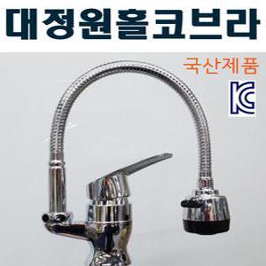 대정워터스 원홀코브라 주방입수전/냉온수/국산/혼합꼭지/코브라수전/씽크볼/주방수도/수도꼭지/KS/직수모