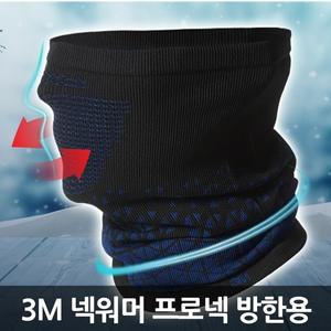 3M 넥워머 프로넥 핫스카프 방한마스크 (W0C670C)