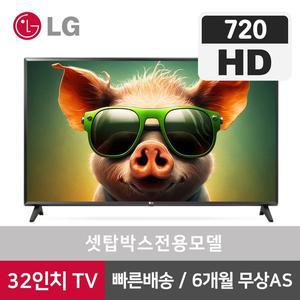 [LG] 32인치 HD TV 32LJ56C 셋톱전용 티비