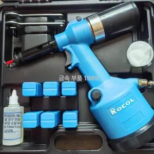 블루 ROCOL 팝너트 리벳건 리벳기 팝너트건