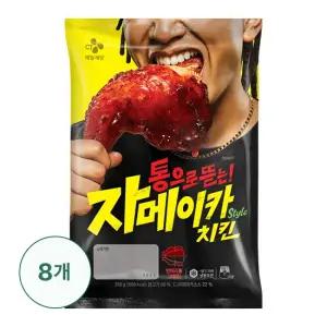 [CJ제일제당] 자메이카 STYLE 치킨 8봉(각 350g) (T)
