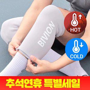 물흐르지 않는 냉온찜질 보호대/무릎,팔 관절찜질/운동전후 리커버리 비비온 젤슬리브