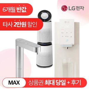 [최대지원보장! 반반혜택+타사보상+리뷰]LG정수기 렌탈 구독 퓨리케어 얼음정수기 음성