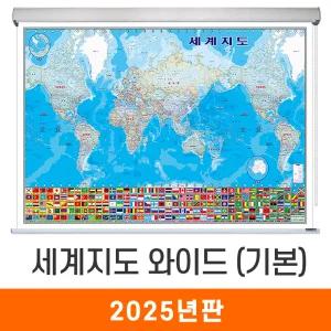세계지도 와이드 기본형 / 롤스크린(中) 중형 150x95cm - 태평양+대서양 만국기 국기 블루 어린이 최신판 세계전도 교육 학습 여행 전도 지도 코리아