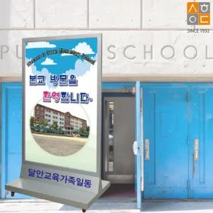 국산 학교 공공기관 단면형 이동식 갤브스틸 철제입간판 세미나 광고 마켓 카페